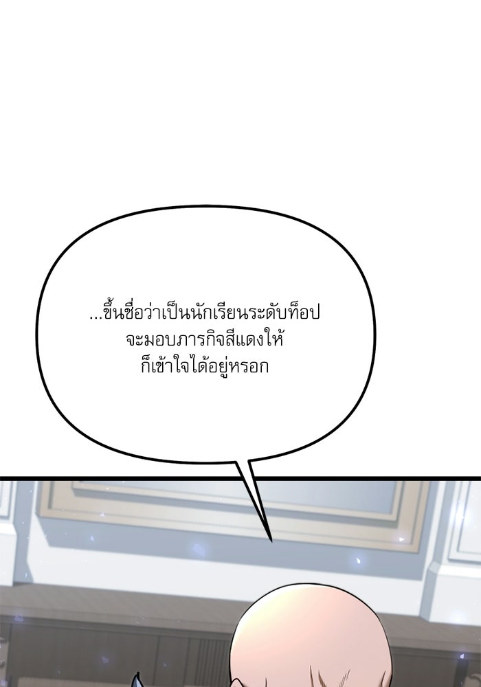 อัศวินดำล่าท้าเวลา - หน้า 79