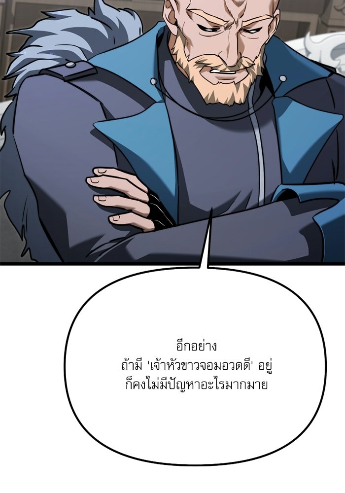 อัศวินดำล่าท้าเวลา - หน้า 80