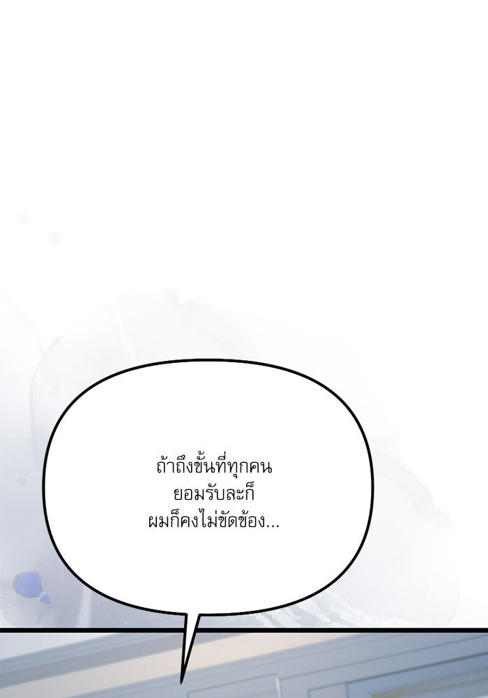 อัศวินดำล่าท้าเวลา - หน้า 81
