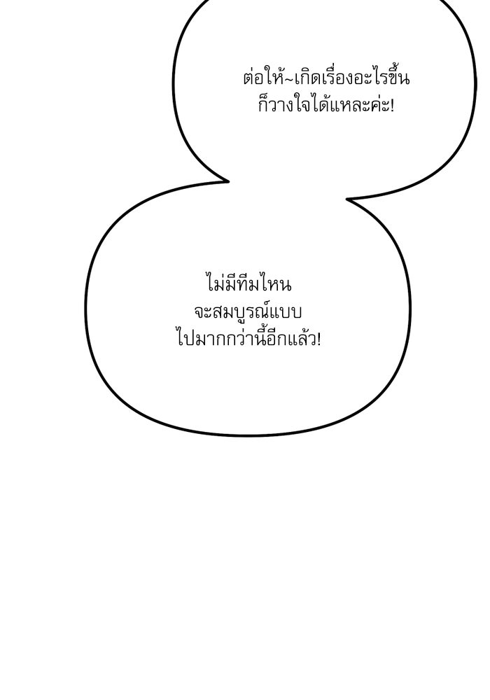 อัศวินดำล่าท้าเวลา - หน้า 89