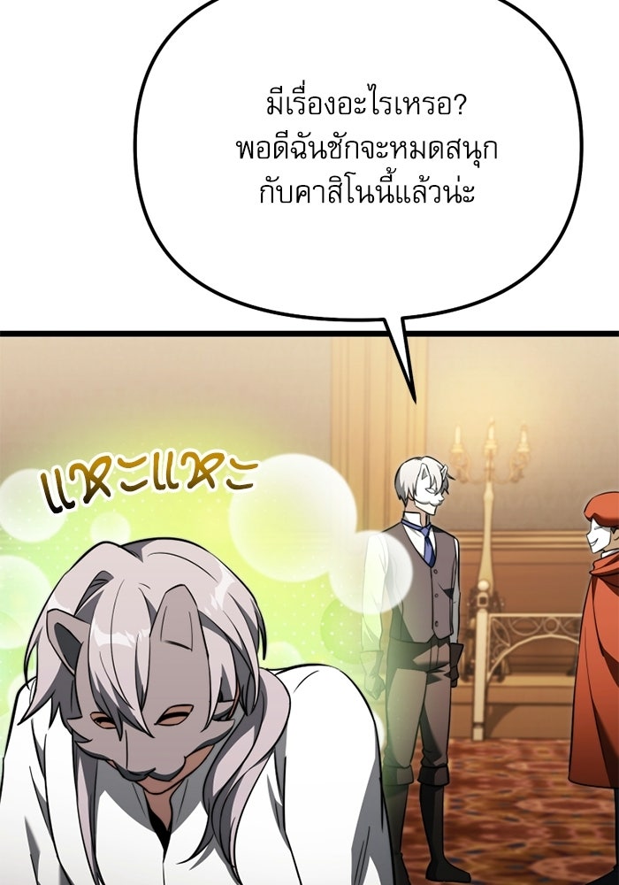 อัศวินดำล่าท้าเวลา - หน้า 120