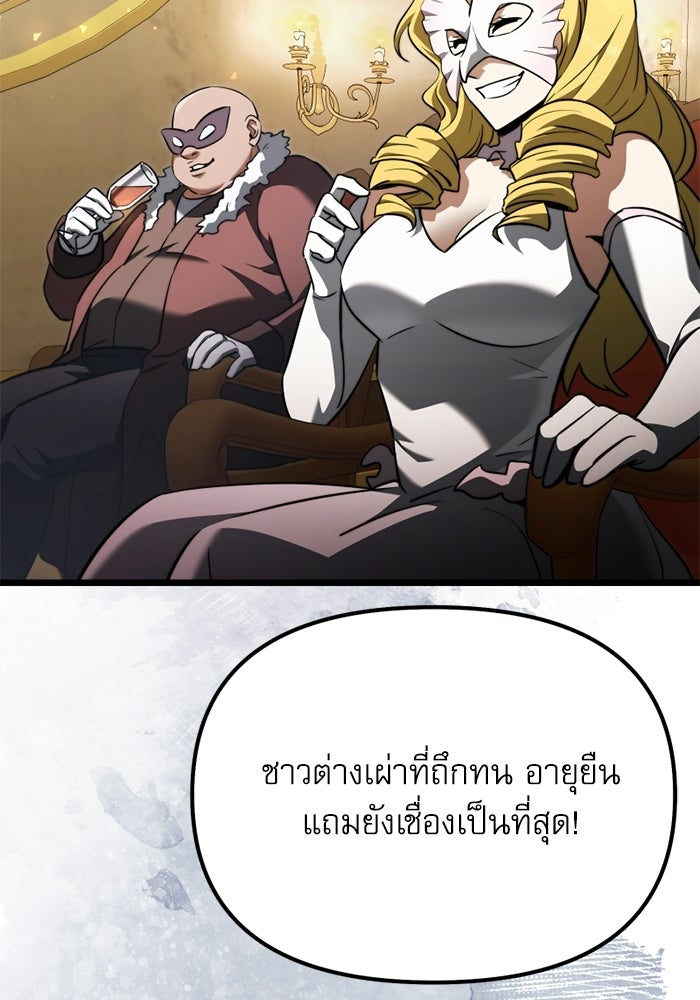อัศวินดำล่าท้าเวลา - หน้า 139