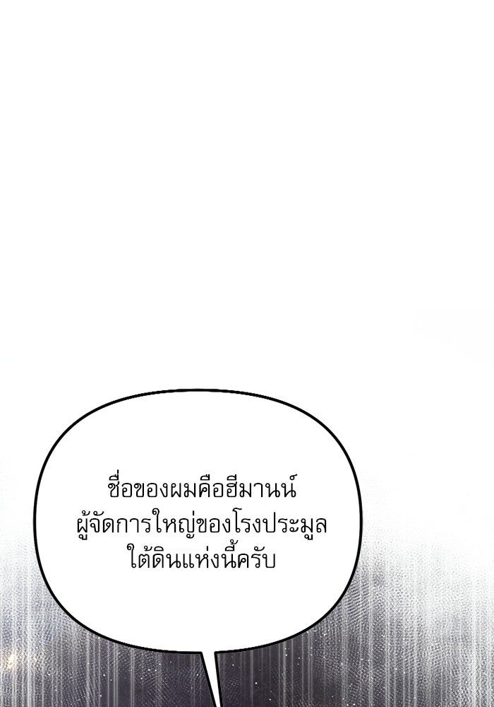 อัศวินดำล่าท้าเวลา - หน้า 166