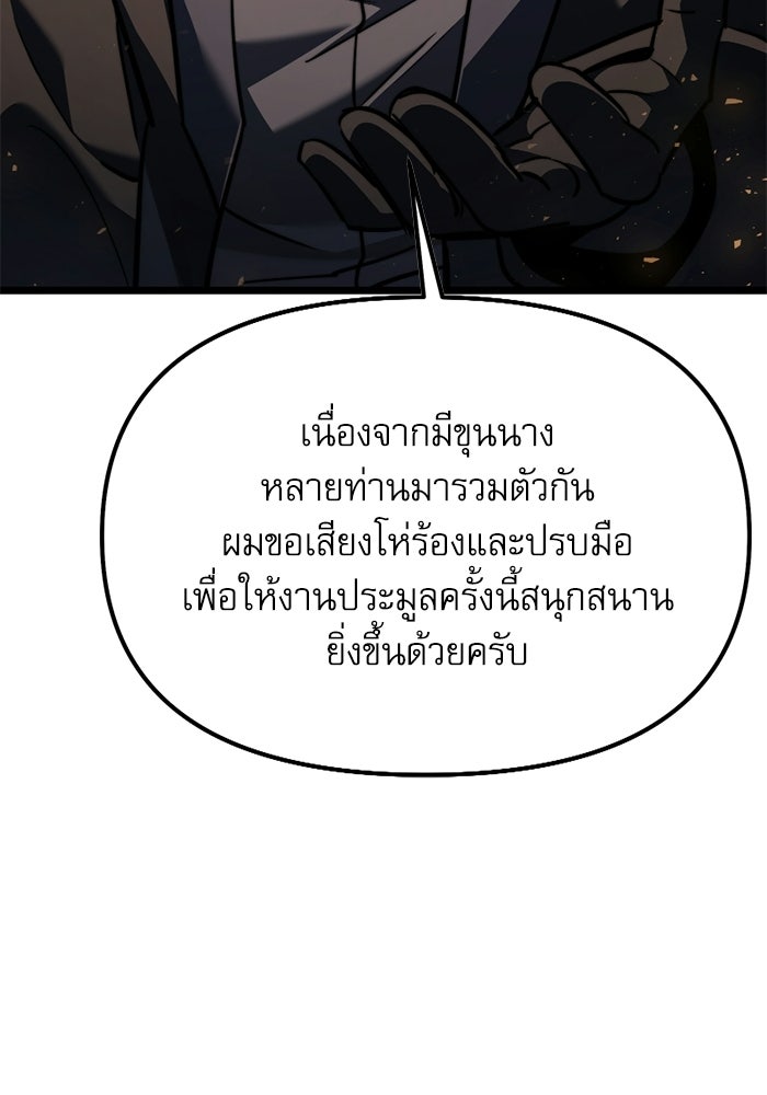 อัศวินดำล่าท้าเวลา - หน้า 168