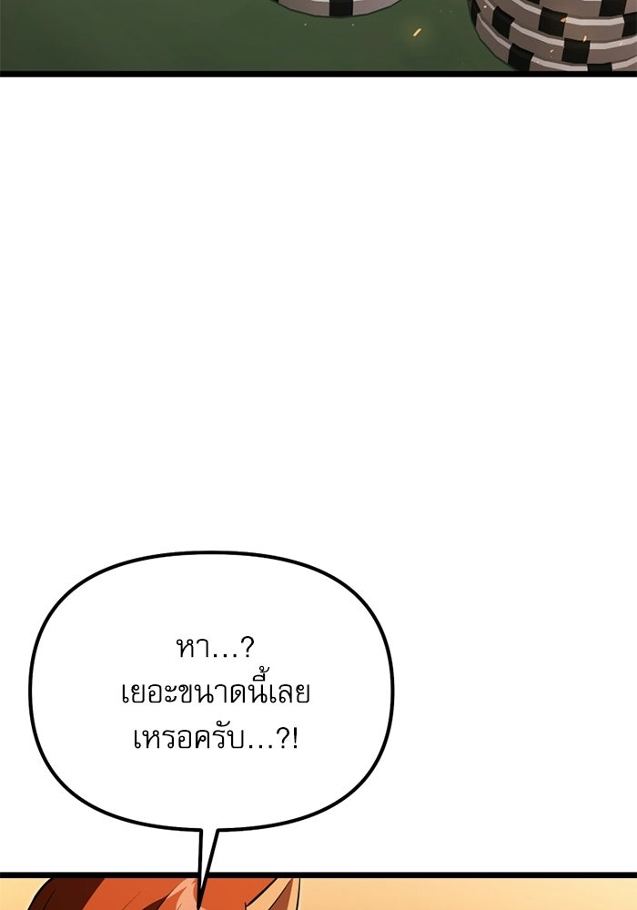 อัศวินดำล่าท้าเวลา - หน้า 95