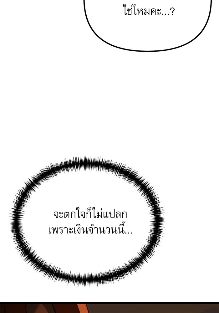 อัศวินดำล่าท้าเวลา - หน้า 97