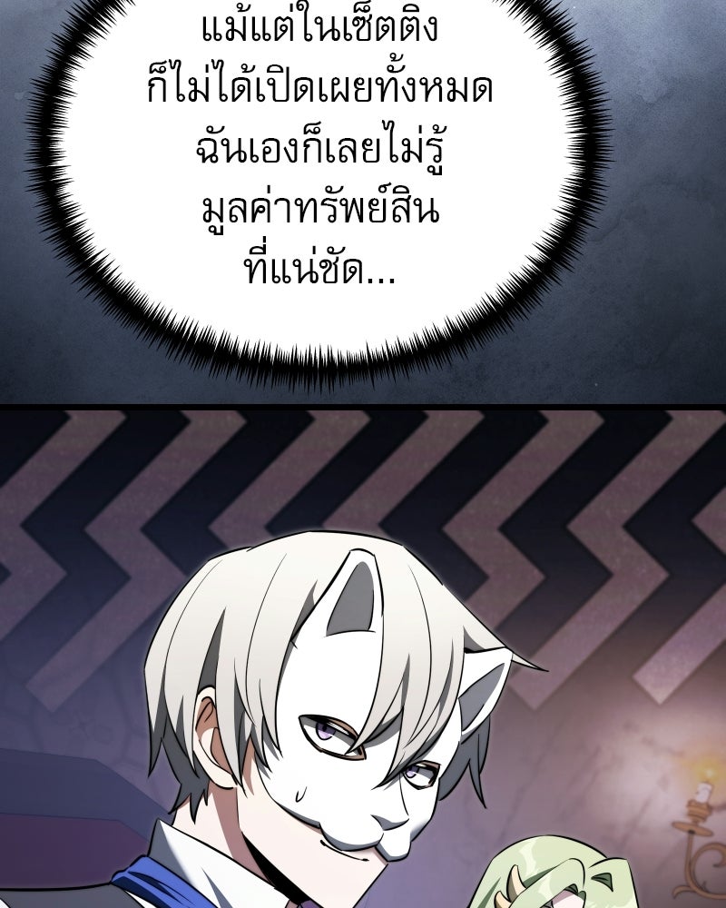 อัศวินดำล่าท้าเวลา - หน้า 104