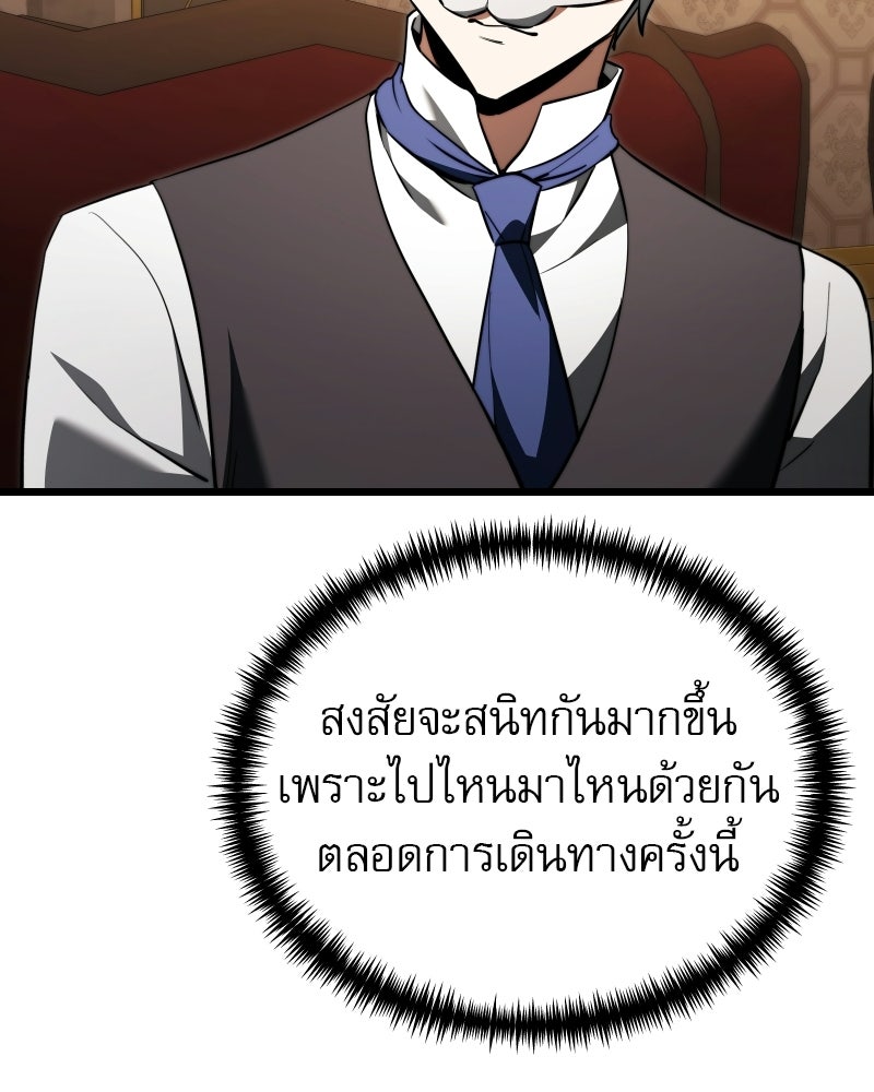 อัศวินดำล่าท้าเวลา - หน้า 110
