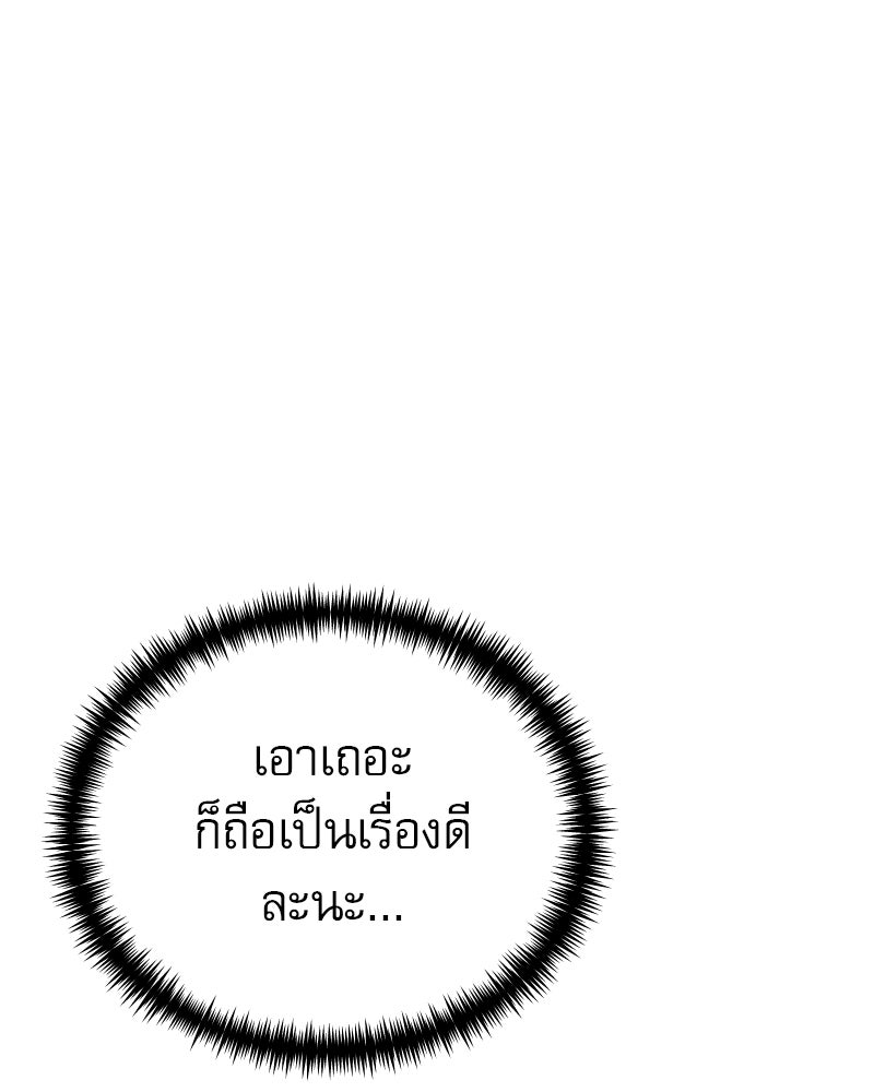 อัศวินดำล่าท้าเวลา - หน้า 111