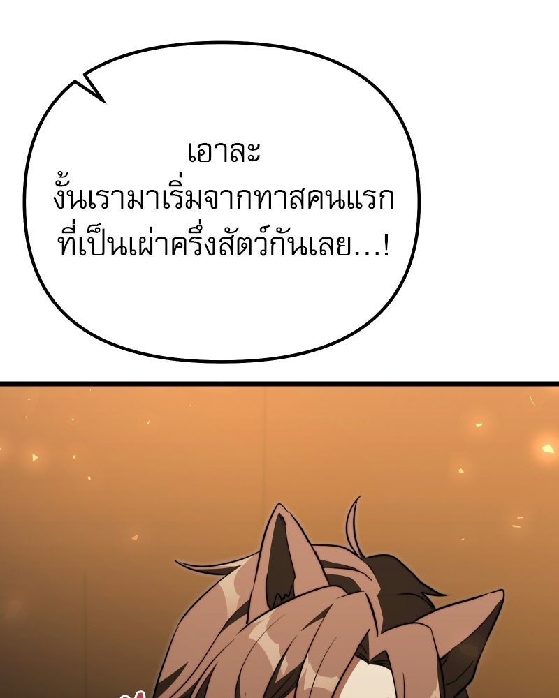 อัศวินดำล่าท้าเวลา - หน้า 121