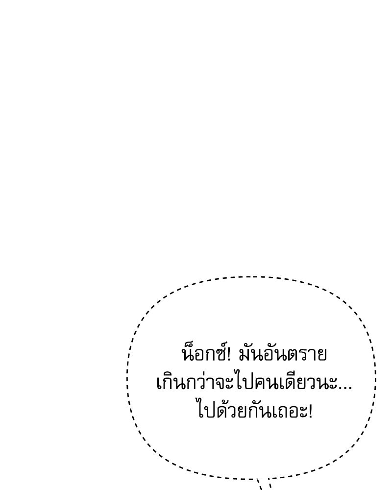 อัศวินดำล่าท้าเวลา - หน้า 141