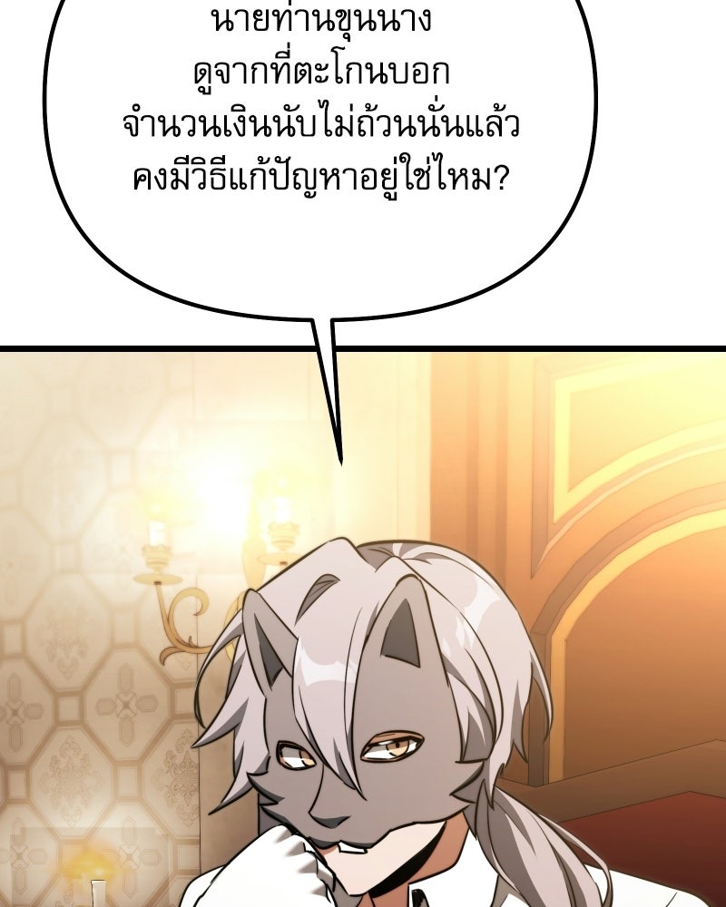 อัศวินดำล่าท้าเวลา - หน้า 144