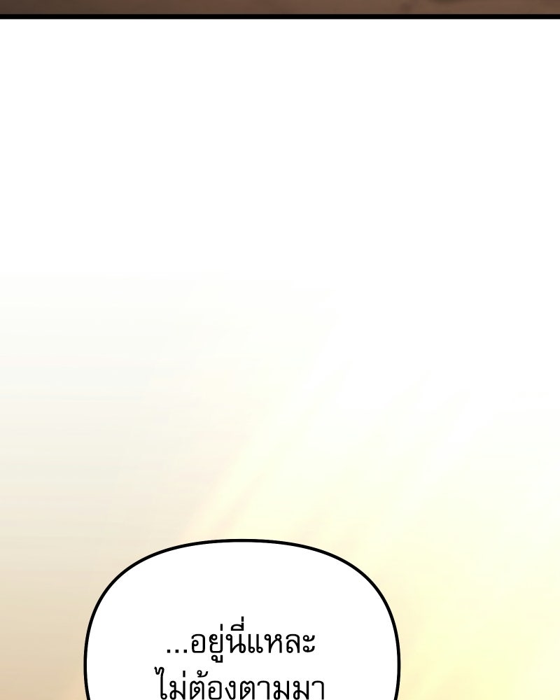 อัศวินดำล่าท้าเวลา - หน้า 147