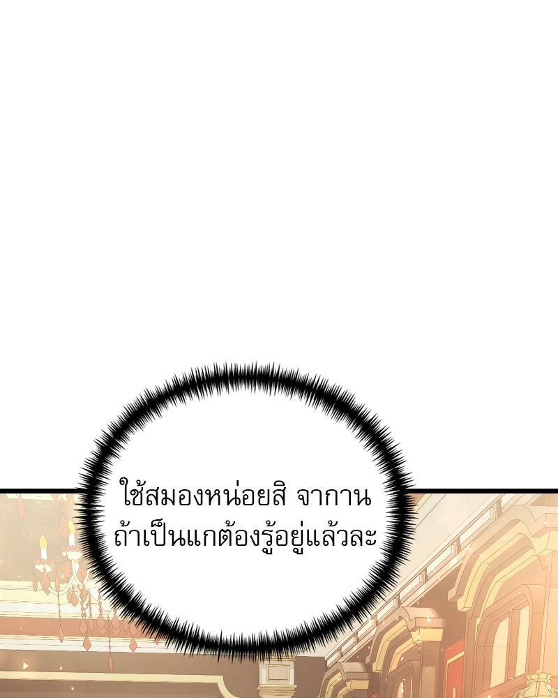 อัศวินดำล่าท้าเวลา - หน้า 155