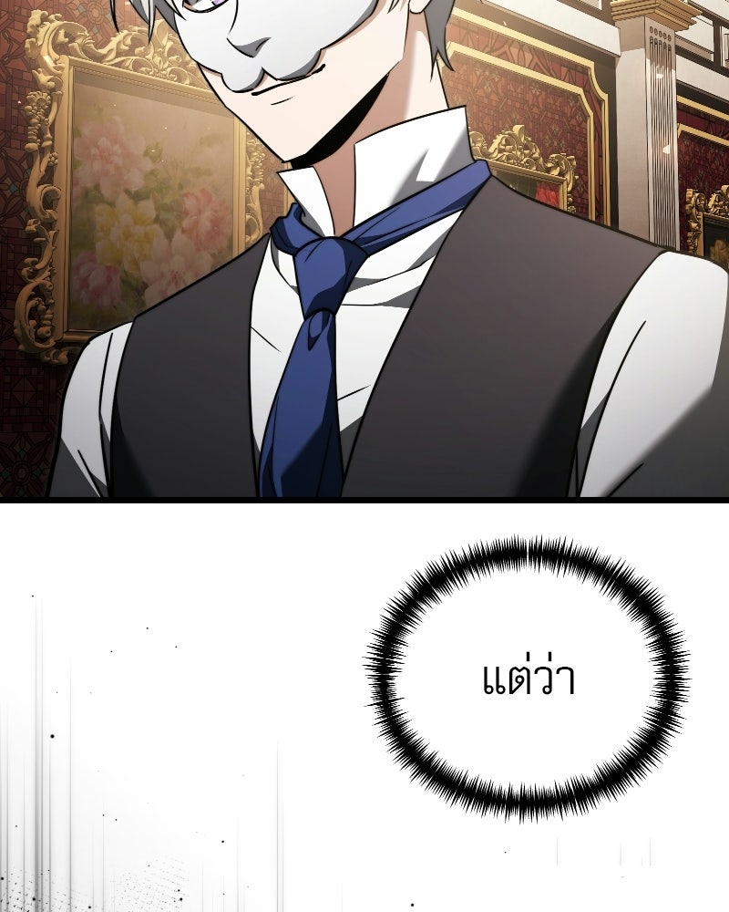 อัศวินดำล่าท้าเวลา - หน้า 161