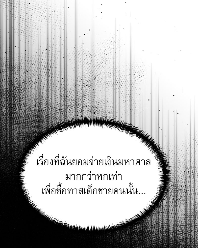 อัศวินดำล่าท้าเวลา - หน้า 162