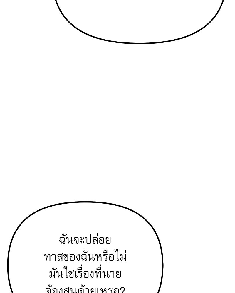 อัศวินดำล่าท้าเวลา - หน้า 189