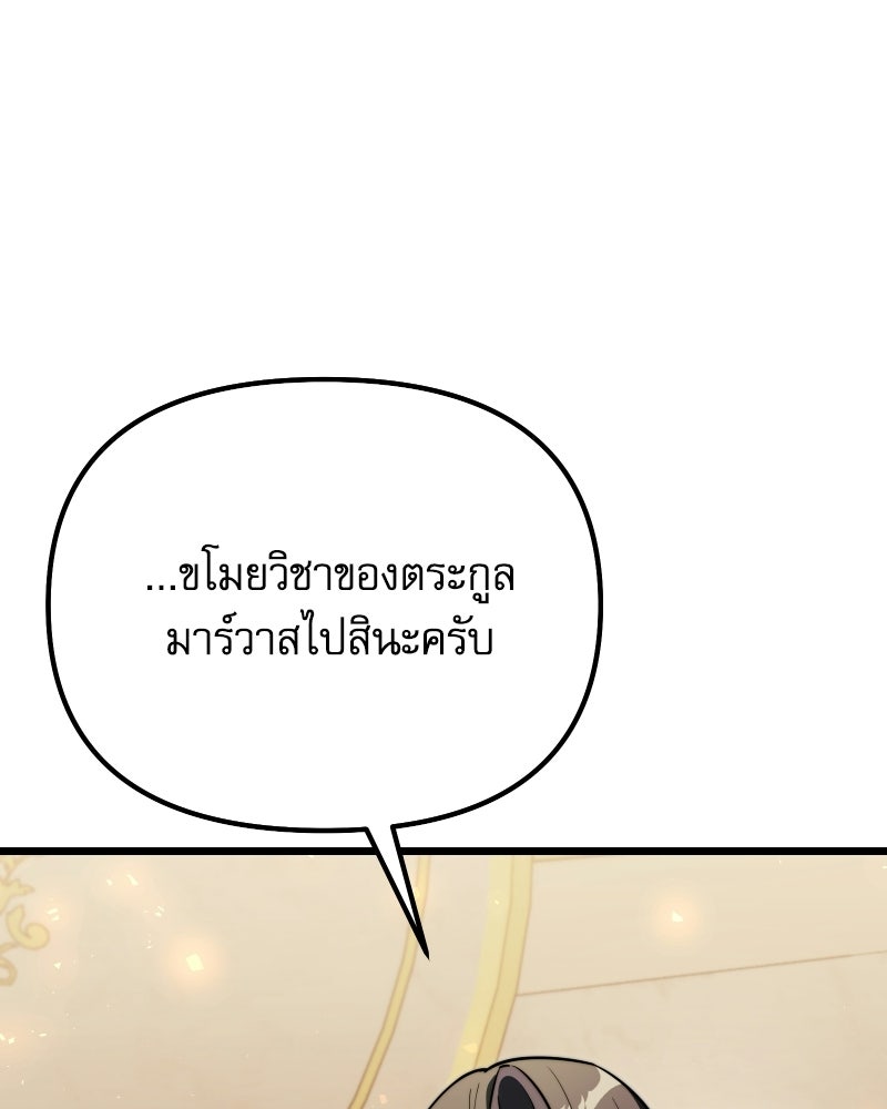 อัศวินดำล่าท้าเวลา - หน้า 20