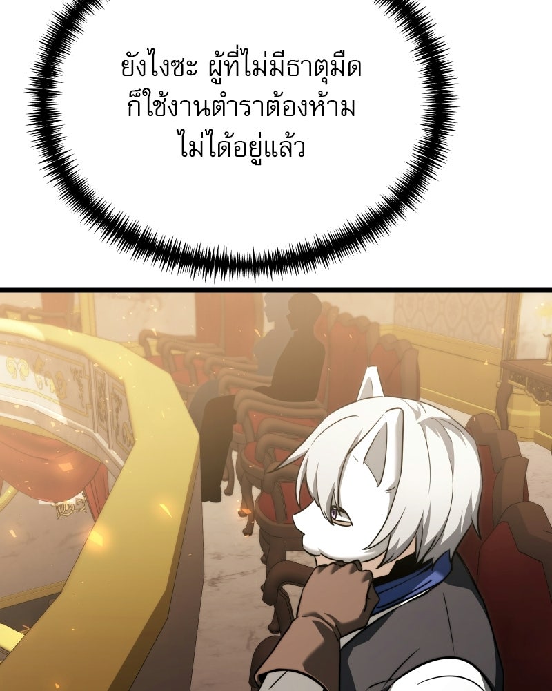 อัศวินดำล่าท้าเวลา - หน้า 25