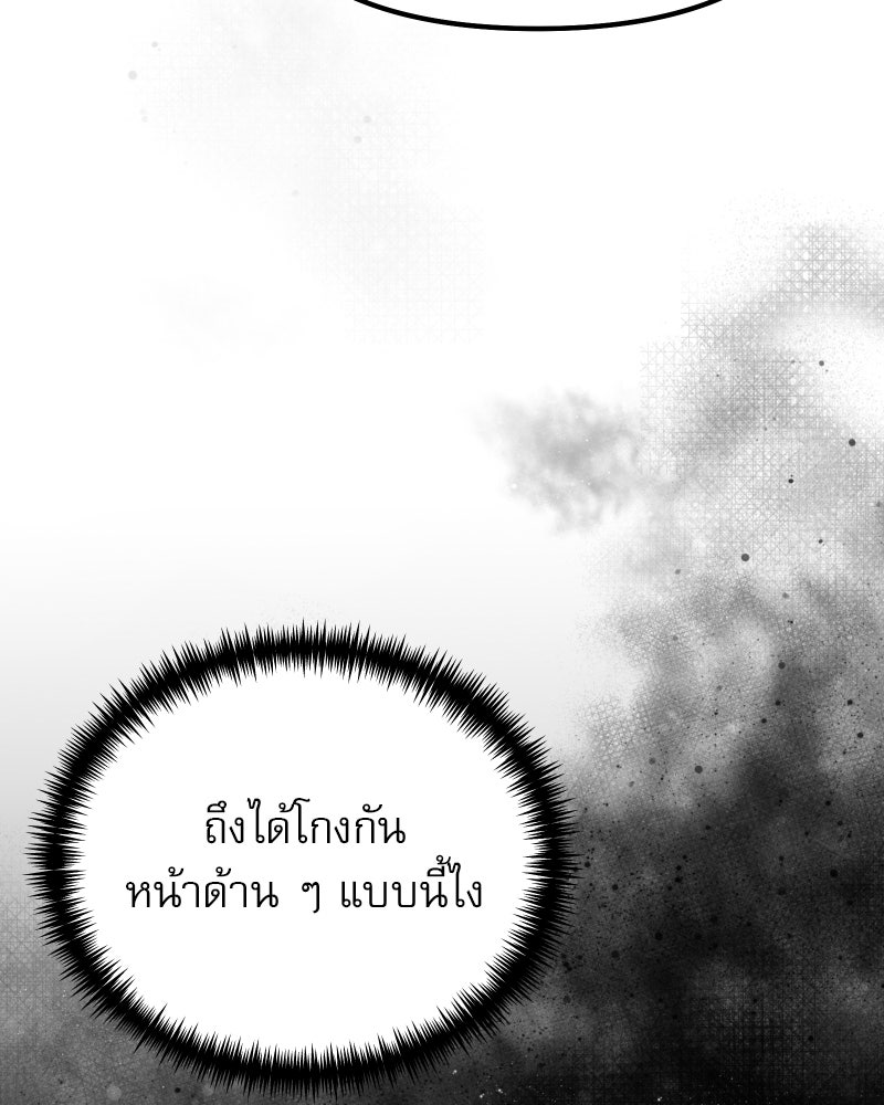 อัศวินดำล่าท้าเวลา - หน้า 29