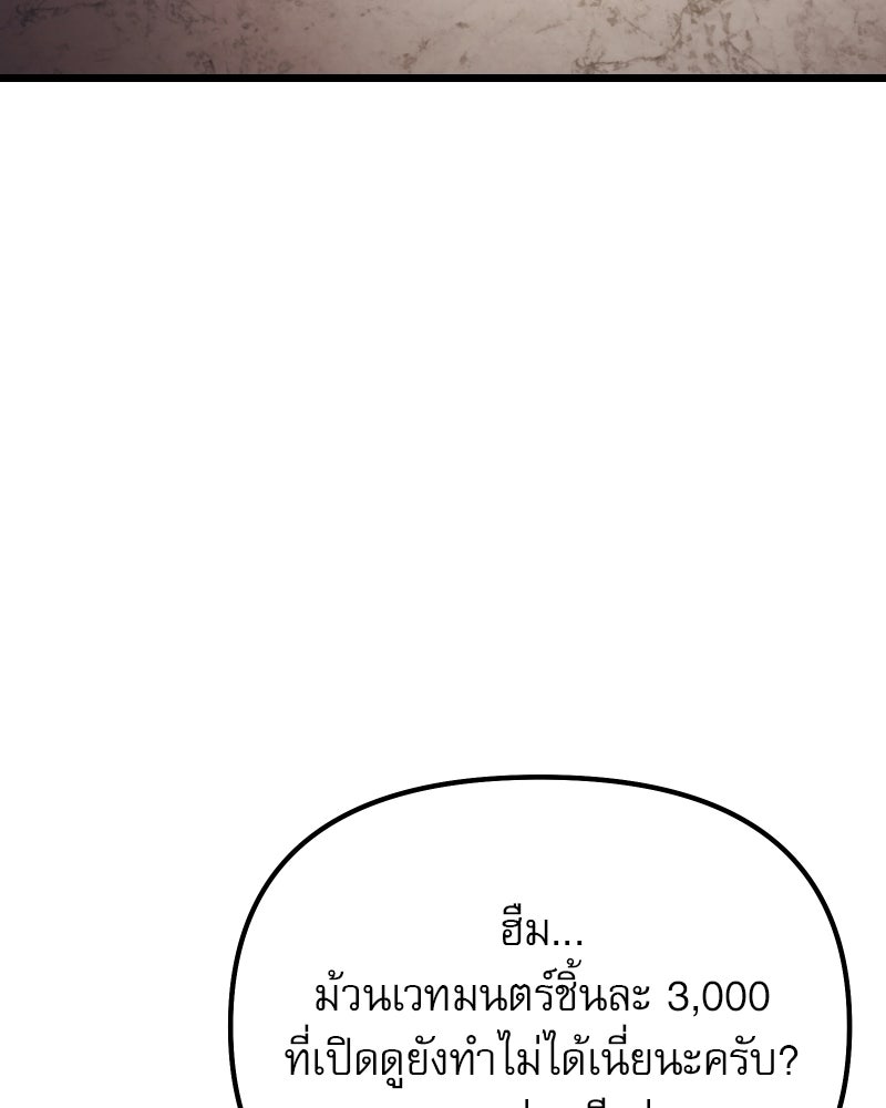 อัศวินดำล่าท้าเวลา - หน้า 36