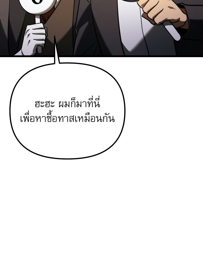 อัศวินดำล่าท้าเวลา - หน้า 38