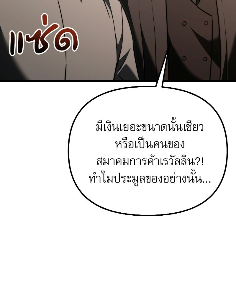อัศวินดำล่าท้าเวลา - หน้า 56