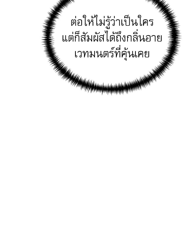 อัศวินดำล่าท้าเวลา - หน้า 59