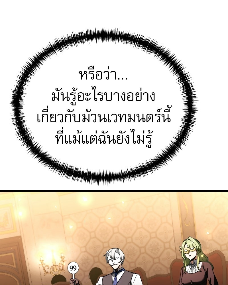 อัศวินดำล่าท้าเวลา - หน้า 62
