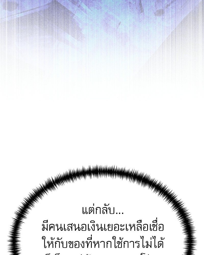 อัศวินดำล่าท้าเวลา - หน้า 73