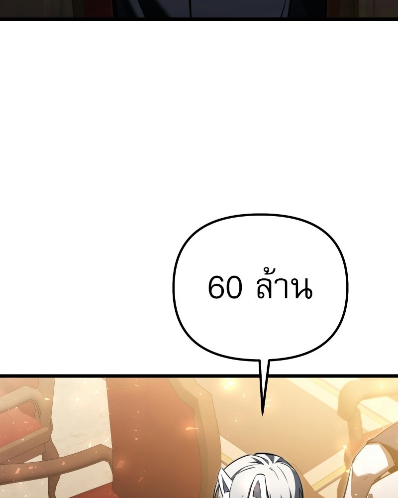 อัศวินดำล่าท้าเวลา - หน้า 82