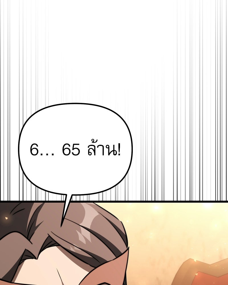 อัศวินดำล่าท้าเวลา - หน้า 84