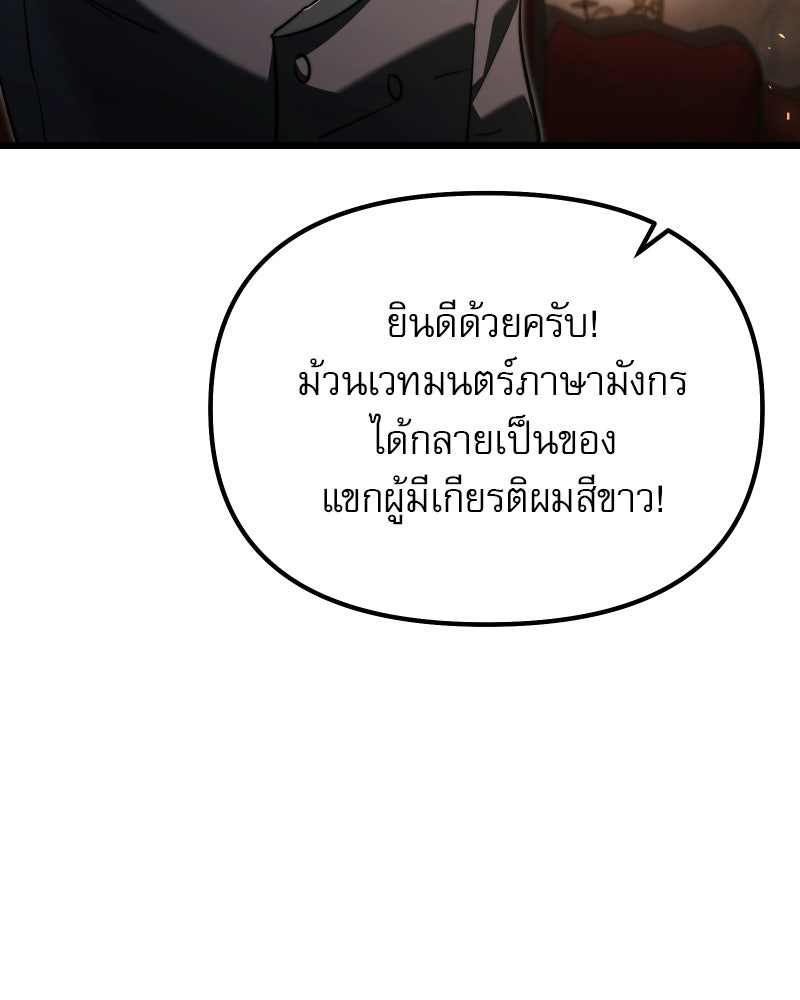 อัศวินดำล่าท้าเวลา - หน้า 90