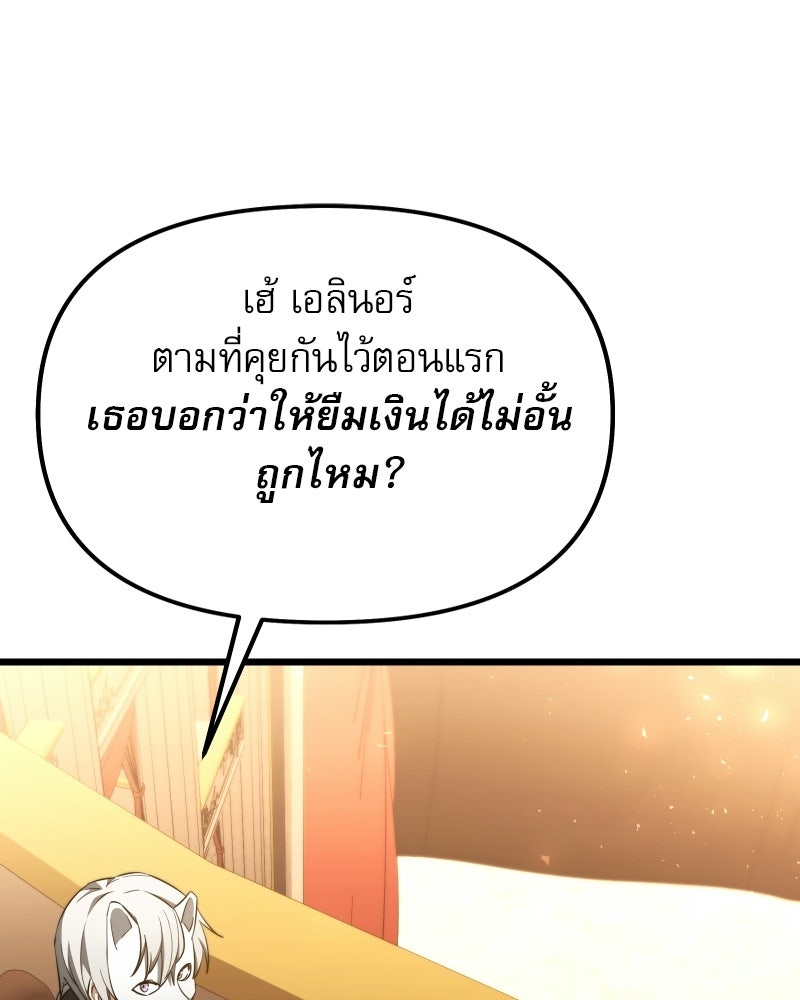 อัศวินดำล่าท้าเวลา - หน้า 91
