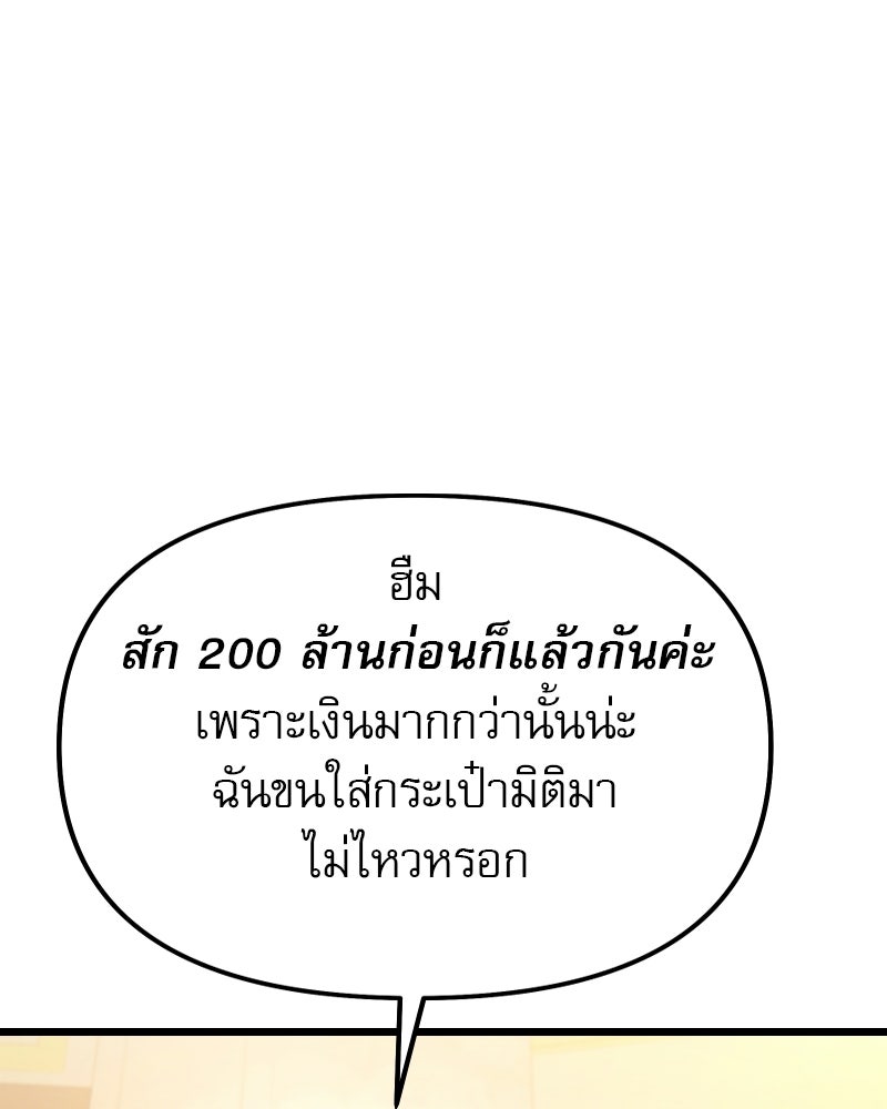 อัศวินดำล่าท้าเวลา - หน้า 93