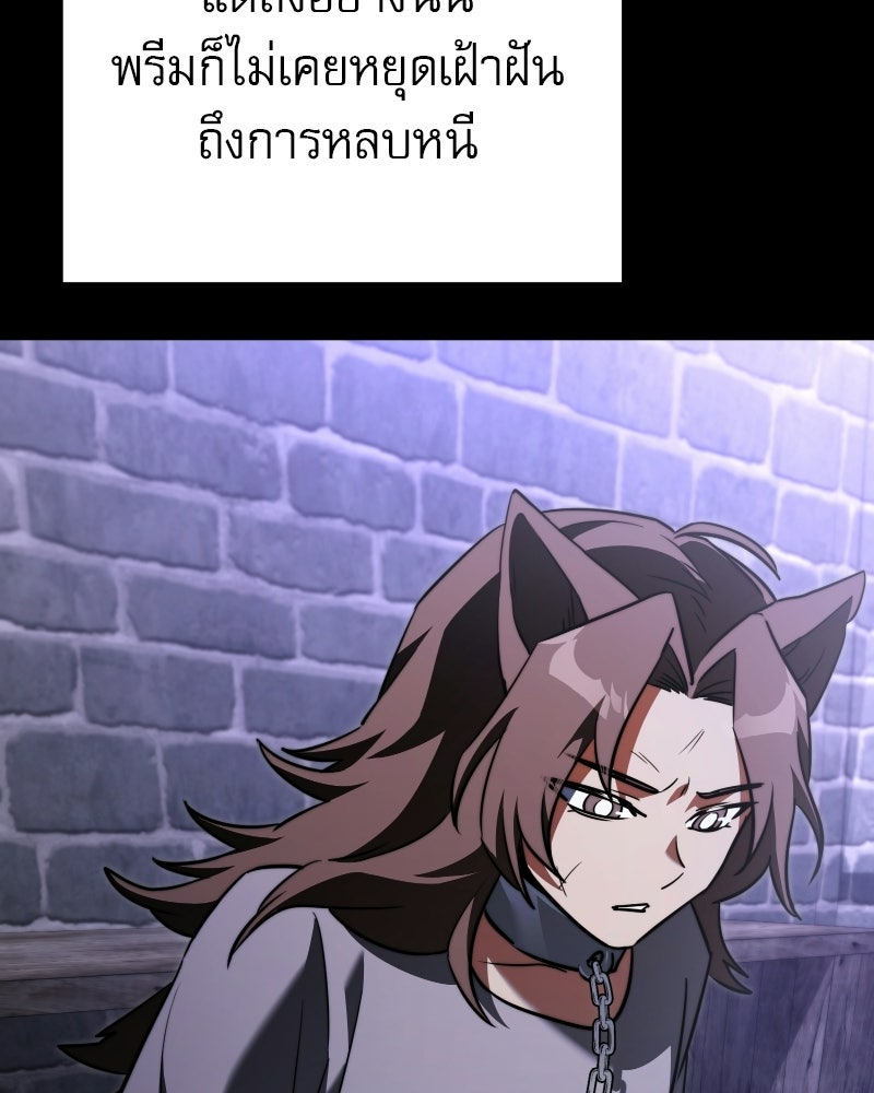 อัศวินดำล่าท้าเวลา - หน้า 112