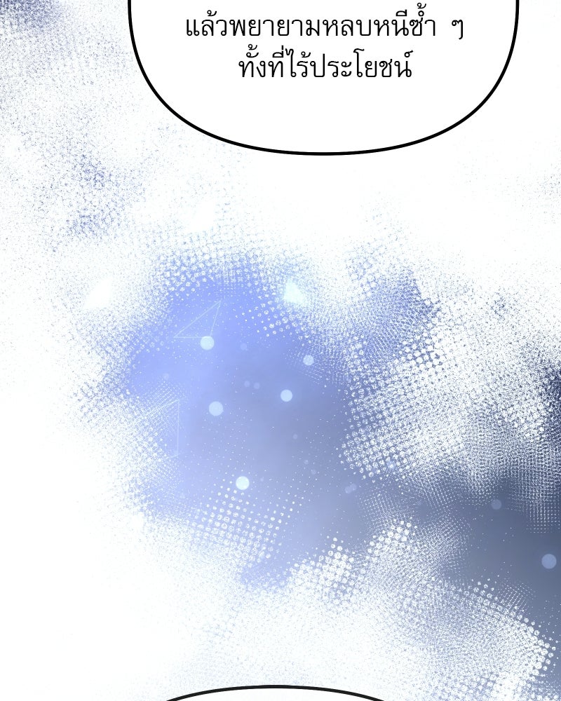 อัศวินดำล่าท้าเวลา - หน้า 145