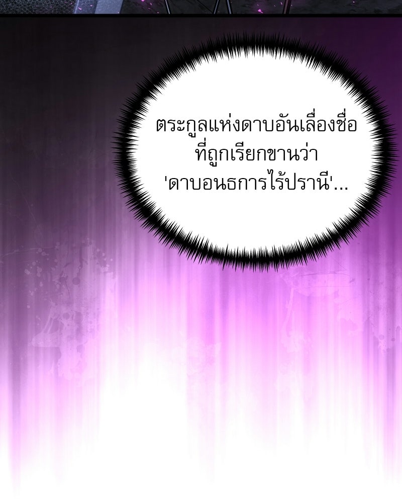 อัศวินดำล่าท้าเวลา - หน้า 152