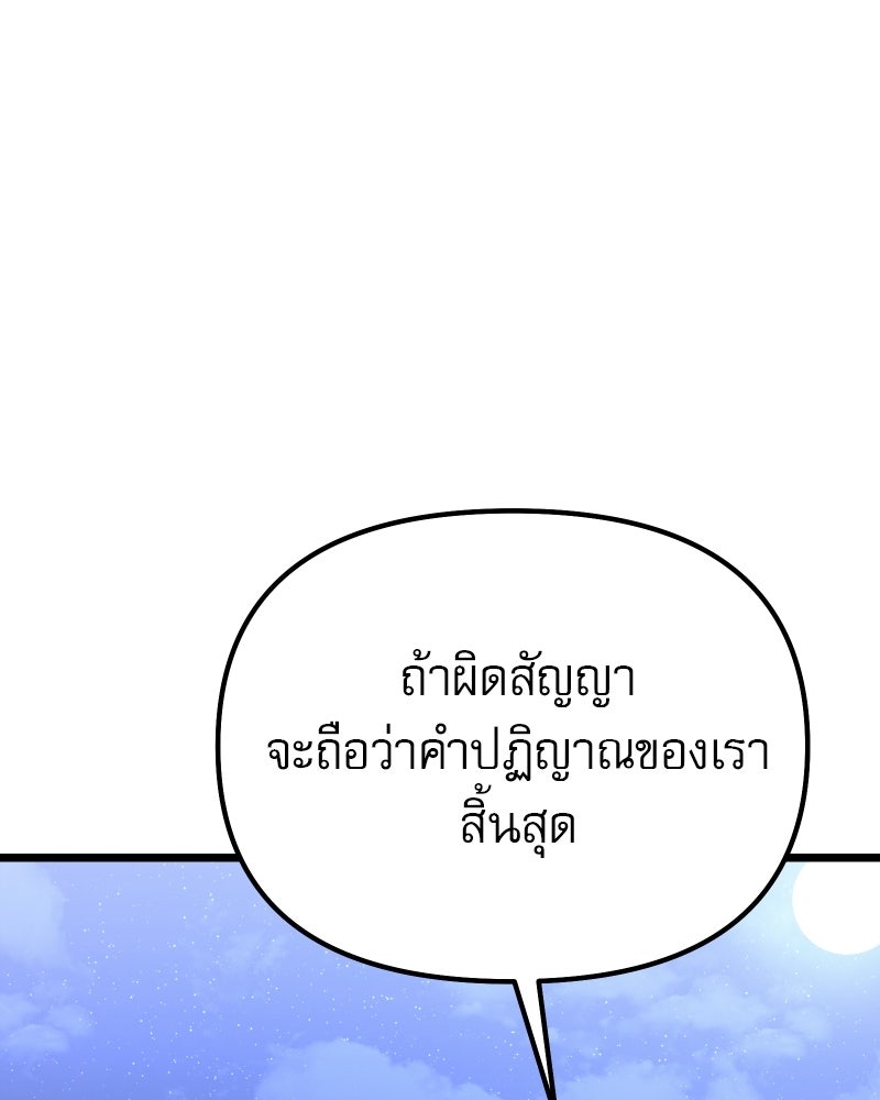 อัศวินดำล่าท้าเวลา - หน้า 162