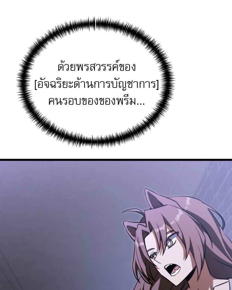 อัศวินดำล่าท้าเวลา - หน้า 192