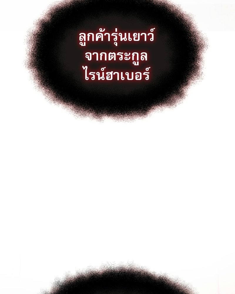อัศวินดำล่าท้าเวลา - หน้า 2