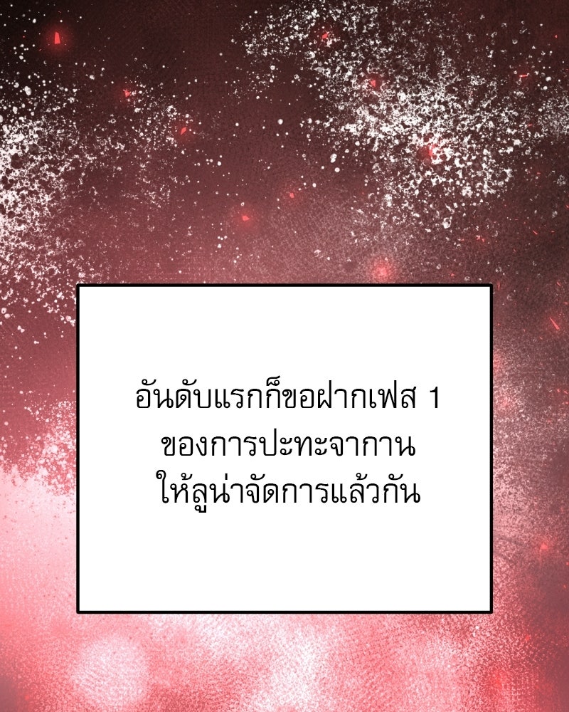 อัศวินดำล่าท้าเวลา - หน้า 52
