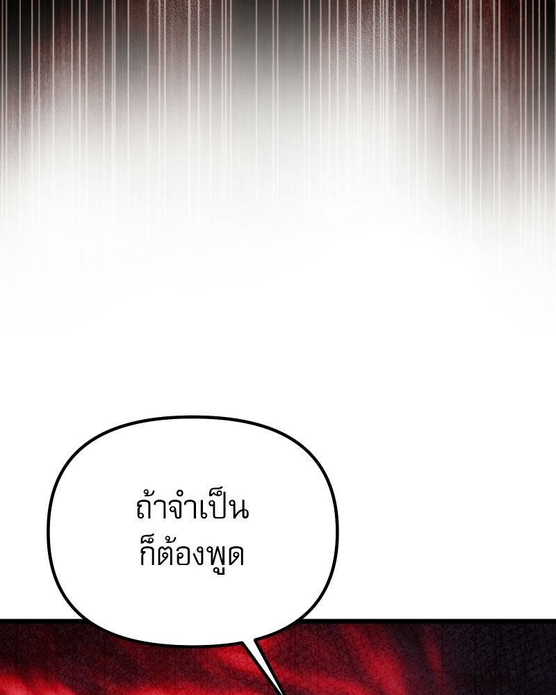 อัศวินดำล่าท้าเวลา - หน้า 58