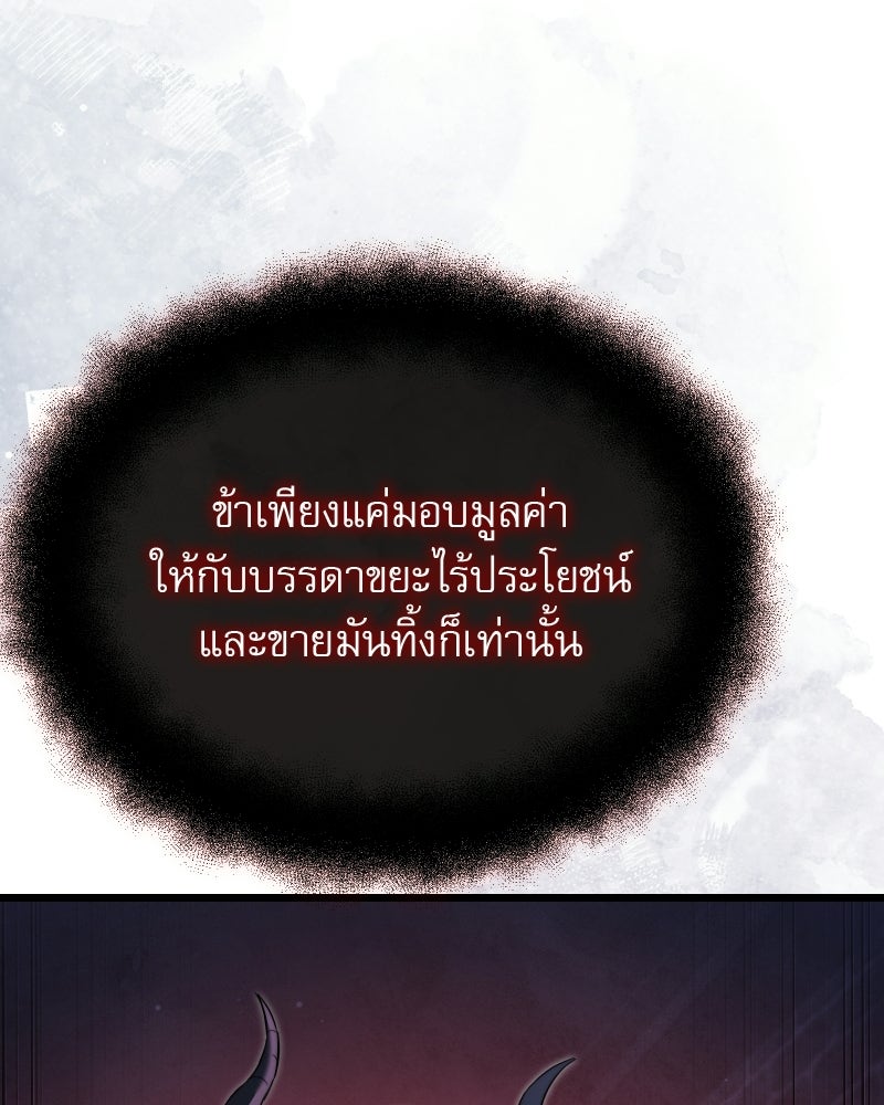 อัศวินดำล่าท้าเวลา - หน้า 63