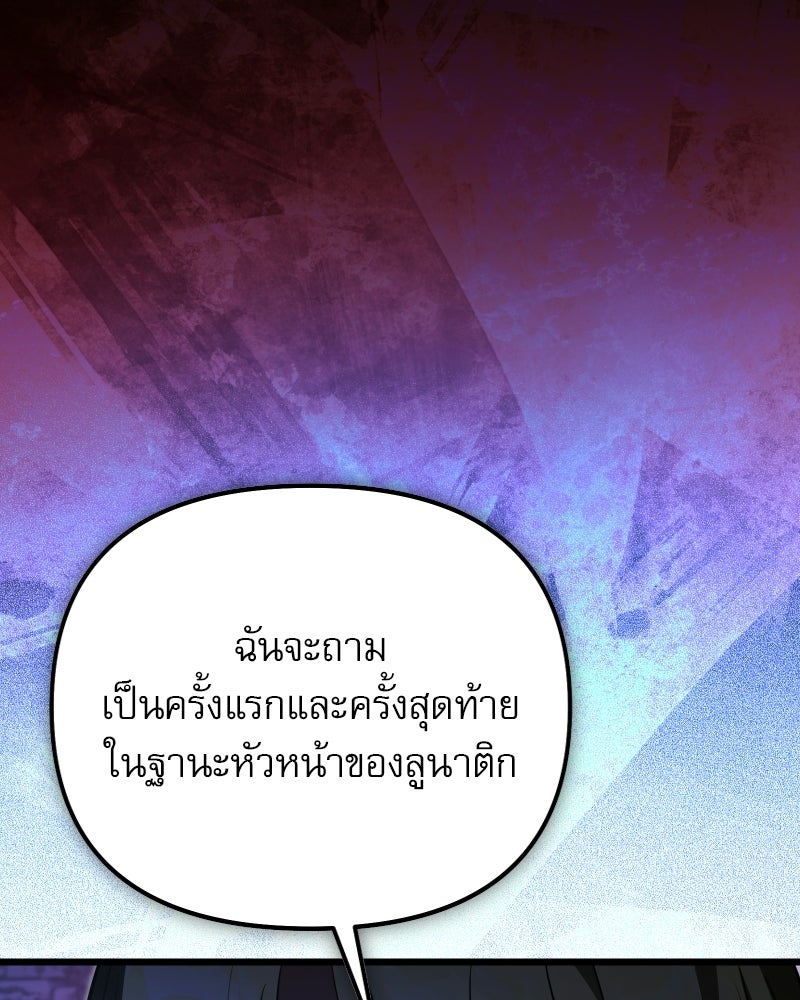 อัศวินดำล่าท้าเวลา - หน้า 70