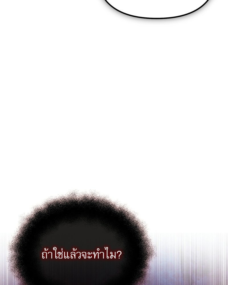 อัศวินดำล่าท้าเวลา - หน้า 72