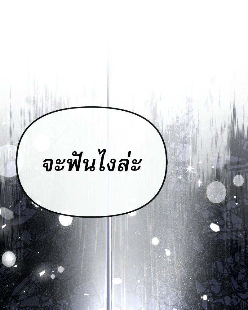 อัศวินดำล่าท้าเวลา - หน้า 74