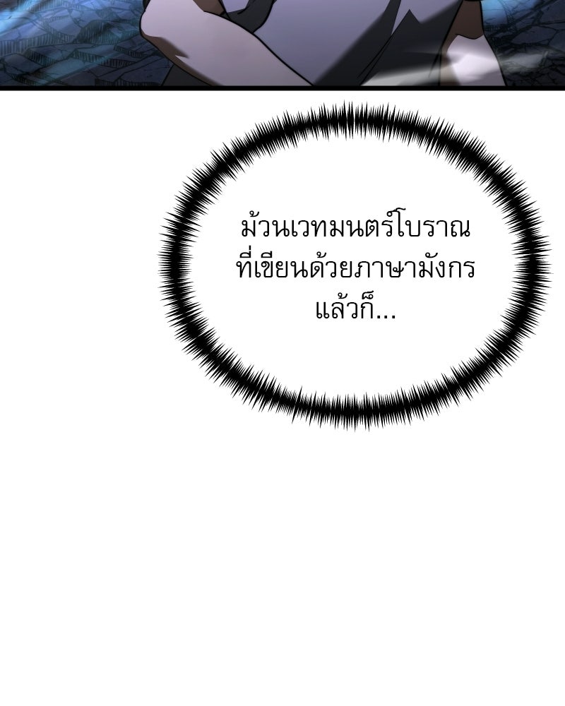 อัศวินดำล่าท้าเวลา - หน้า 83