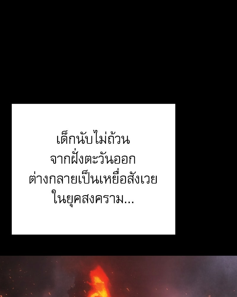 อัศวินดำล่าท้าเวลา - หน้า 97