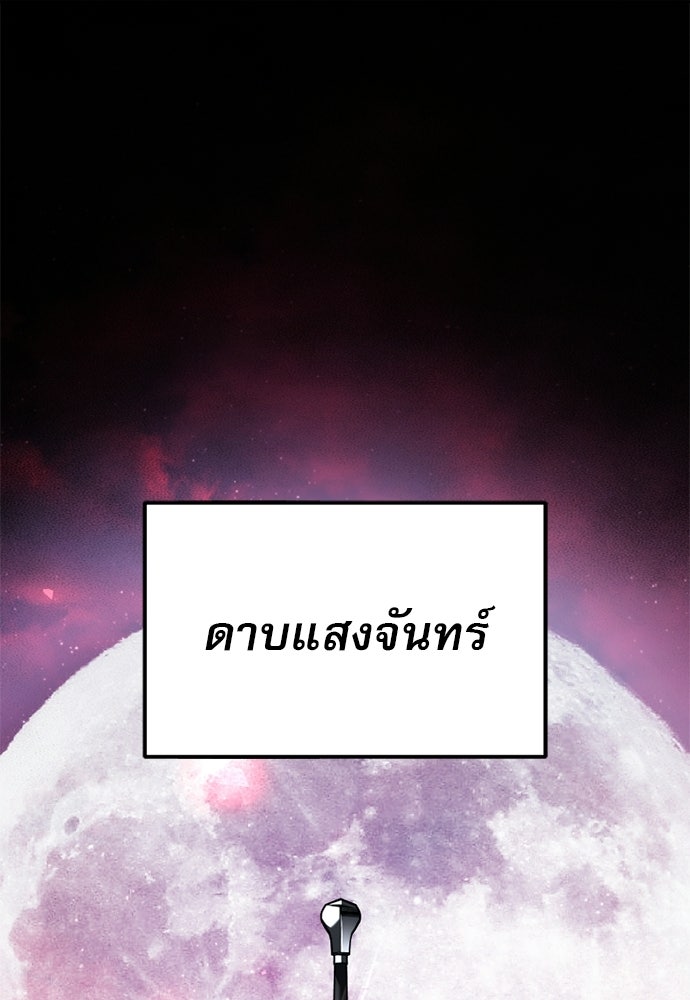 อัศวินดำล่าท้าเวลา - หน้า 1